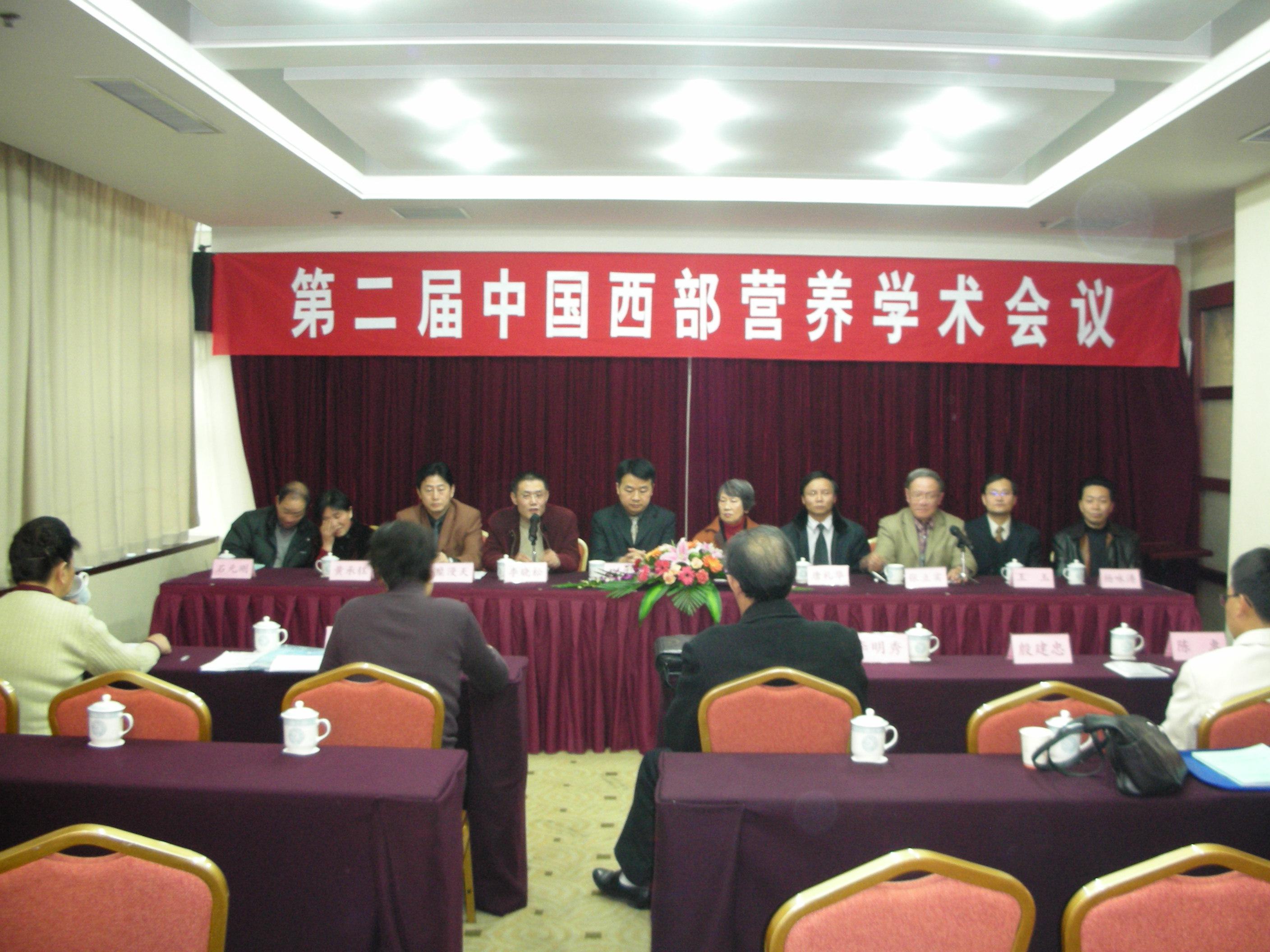 6.2006年，第二届中国西部营养学术会议在成都召开。.jpg
