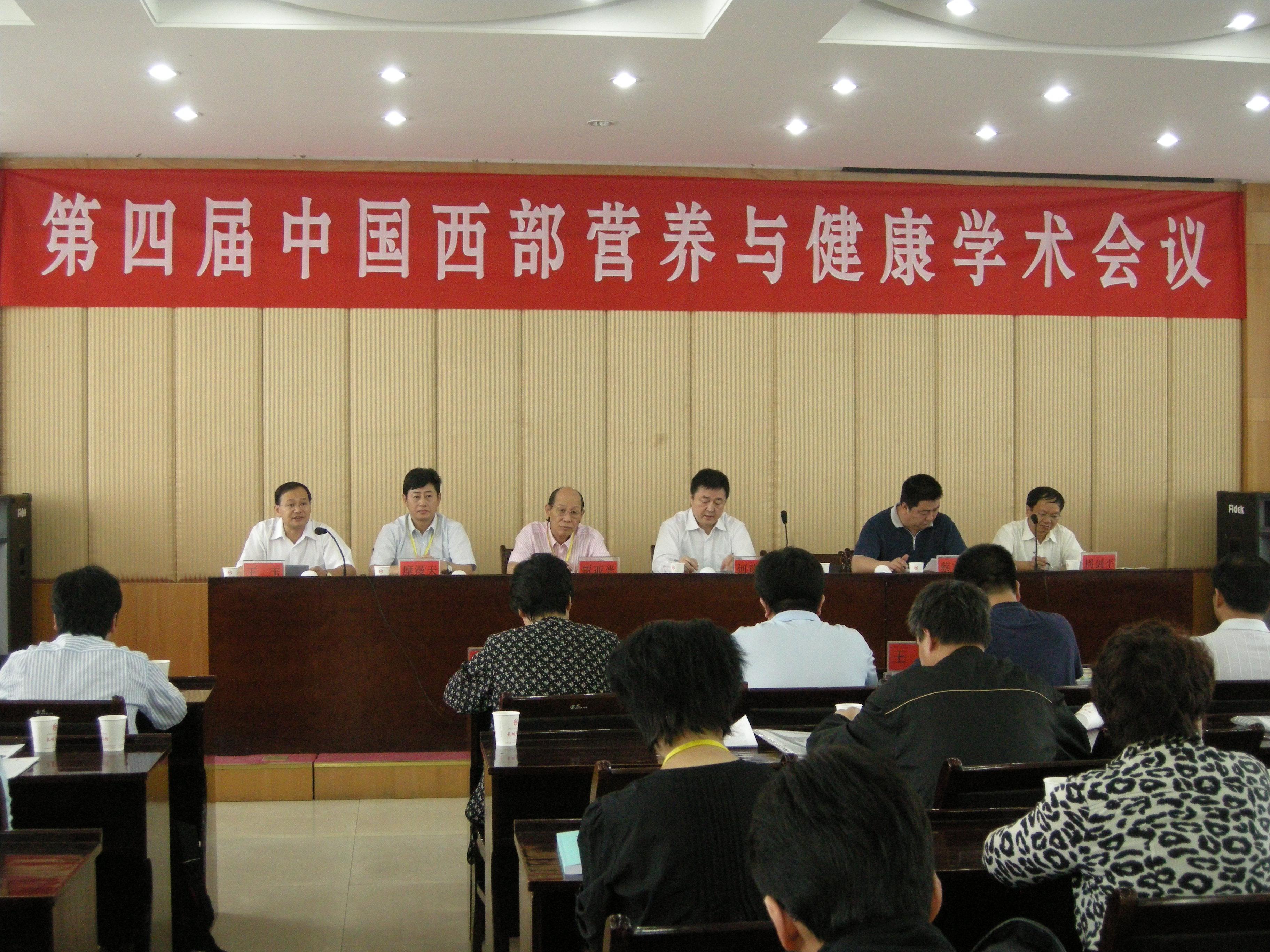 9.第四届中国西部营养学术会议在兰州召开。.jpg