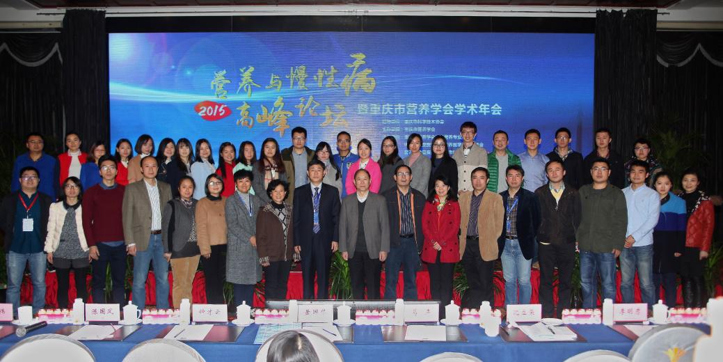21.2015年，主办&ldquo;营养与慢性病高峰论坛&rdquo;.jpg