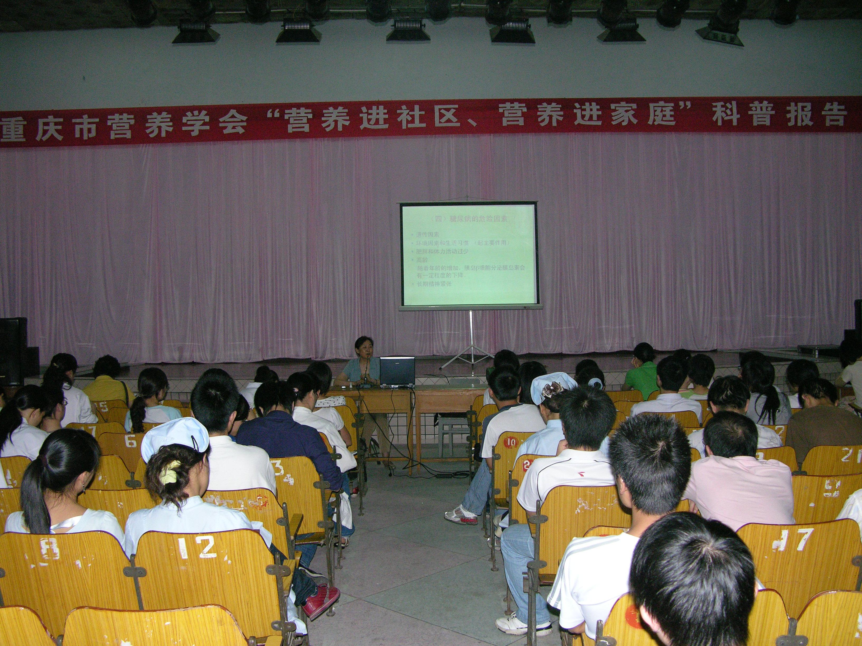 48.2009年9月19日，李明秀副理事长在重庆市第二人民医院营养科普报告会.jpg